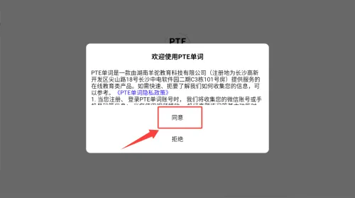 PTE单词2026官方最新版本 PTE单词2026官方最新版本