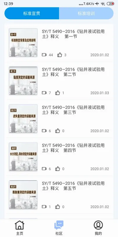 ʯ�ͱ�׼2026�ٷ����°汾v1.0.9 �ֻ����ͼ