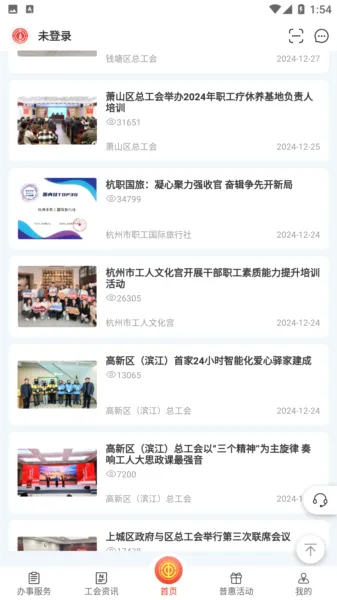 杭工e家(职工服务平台) 杭工e家(职工服务平台)