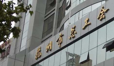 杭工e家(职工服务平台) 杭工e家(职工服务平台)