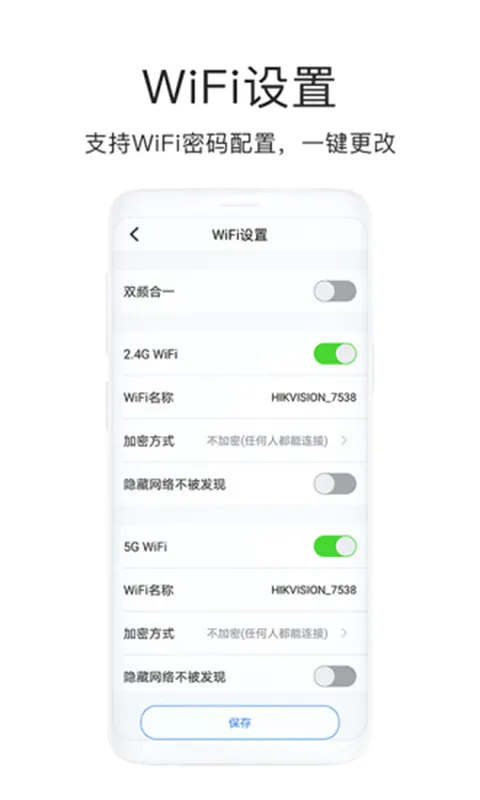 海康WiFi安卓版手机版 海康WiFi安卓版手机版