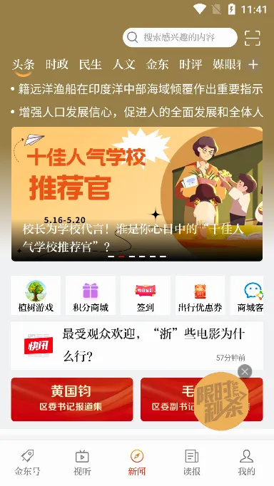掌上金东(金东新闻服务端) 掌上金东(金东新闻服务端)