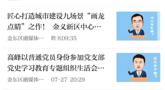 掌上金东(金东新闻服务端) 掌上金东(金东新闻服务端)