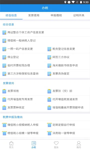 ����˰��(˰���˰ƽ̨)v5.6.7 �ٷ������ͼ