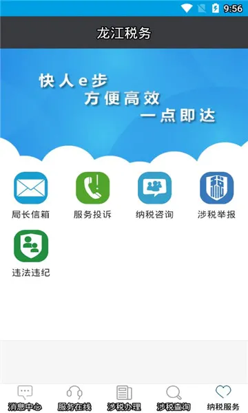 ����˰��(˰���˰ƽ̨)v5.6.7 �ٷ������ͼ