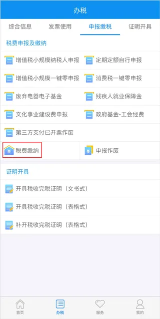 龙江税务(税务办税平台) 龙江税务(税务办税平台)