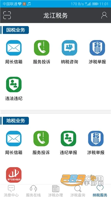 龙江税务(税务办税平台) 龙江税务(税务办税平台)