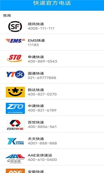 极速快递2026官方最新版本 极速快递2026官方最新版本