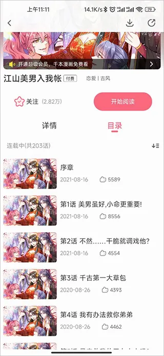 微博动漫2026最新版本 微博动漫2026最新版本