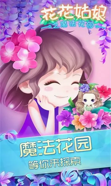 ��������֮ħ����԰2026���°汾v2.0.23.407.404.1227 ��Ѱ��ͼ