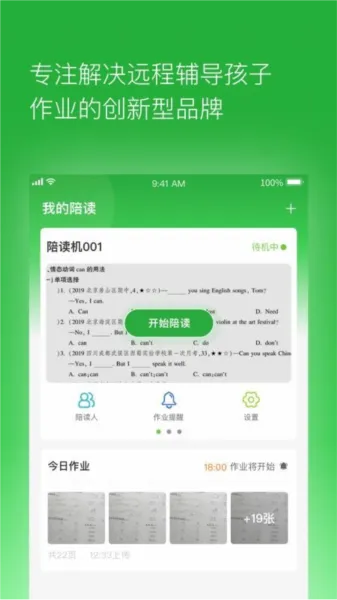 六点作业(作业辅导软件) 六点作业(作业辅导软件)