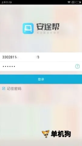 安途帮(道路运输培训软件) 安途帮(道路运输培训软件)