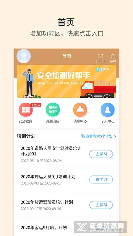 安途帮(道路运输培训软件) 安途帮(道路运输培训软件)