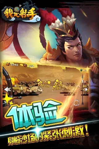 我是射手安卓版手机版 我是射手安卓版手机版
