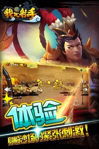 我是射手安卓版手机版 我是射手安卓版手机版