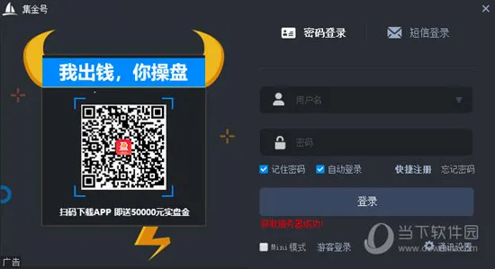 集金号2026最新版本 集金号2026最新版本
