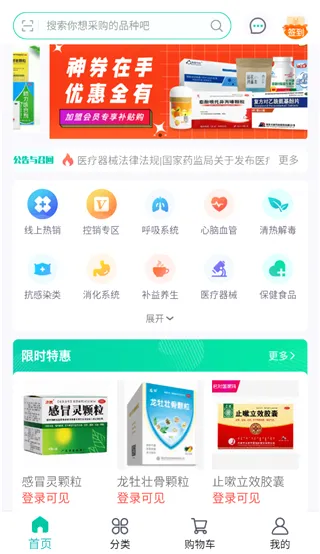 云采医药2026官方最新版本 云采医药2026官方最新版本