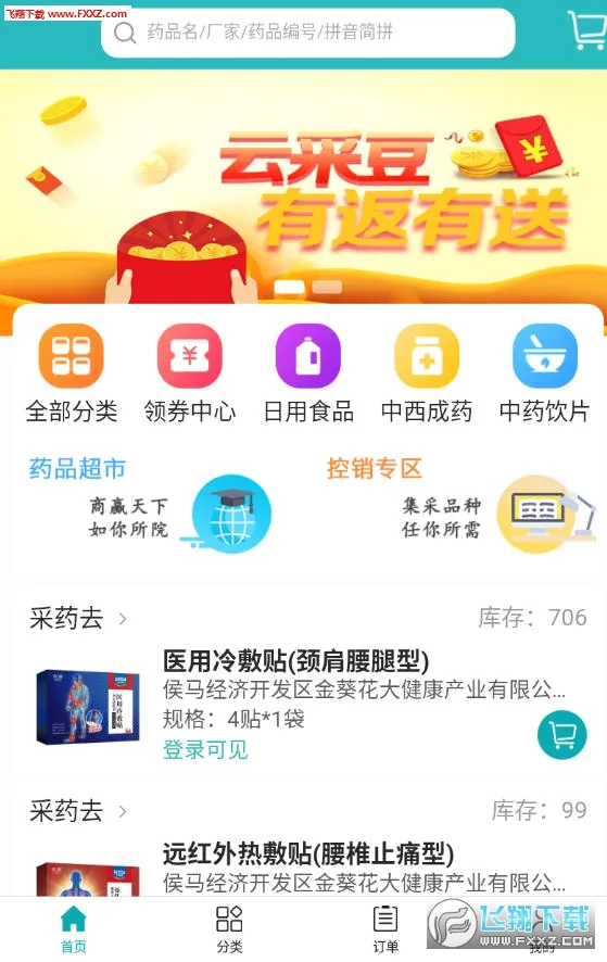 云采医药2026官方最新版本 云采医药2026官方最新版本