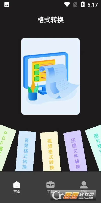 ����ת���㰲׿���ֻ���v2.1.6 �ٷ������ͼ