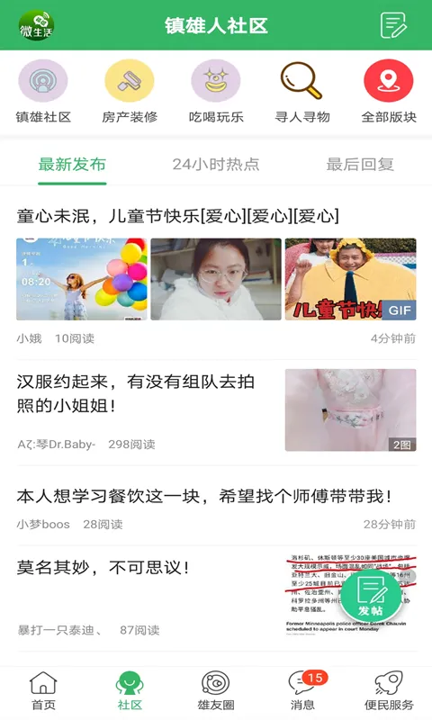 镇雄微生活(镇雄综合服务平台) 镇雄微生活(镇雄综合服务平台)