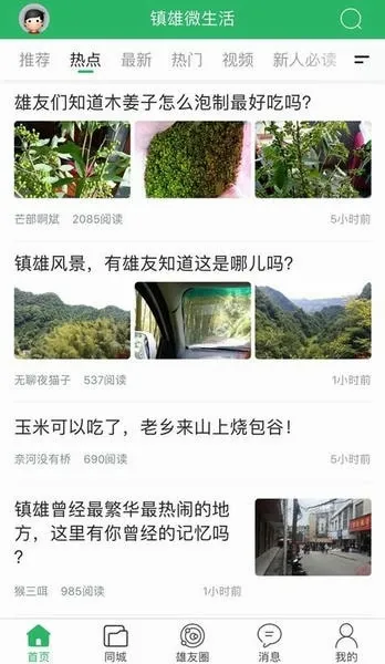 镇雄微生活(镇雄综合服务平台) 镇雄微生活(镇雄综合服务平台)