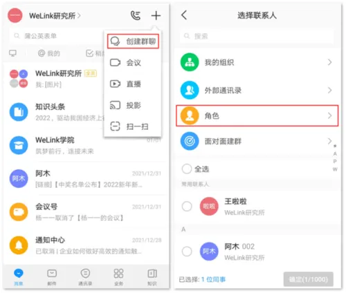 WeLink(数字化办公平台) WeLink(数字化办公平台)