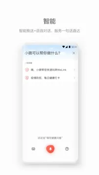 WeLink(���ֻ��칫ƽ̨)v7.54.5 ��׿���ͼ