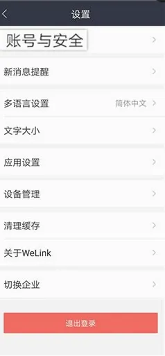 WeLink(数字化办公平台) WeLink(数字化办公平台)