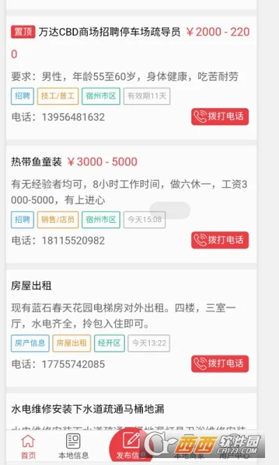 宿州信息网2026官方最新版本 宿州信息网2026官方最新版本