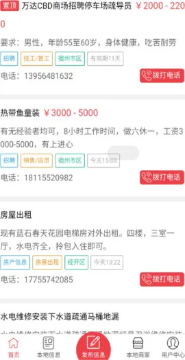 宿州信息网2026官方最新版本 宿州信息网2026官方最新版本