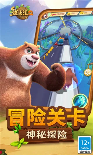 熊出没2安卓版手机版 熊出没2安卓版手机版