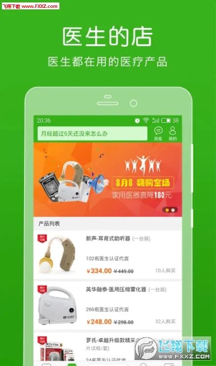 ������ҽ��(ҽ�ƽ���ƽ̨)v12.8.1 ��׿���ͼ