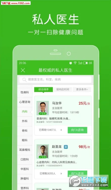 ������ҽ��(ҽ�ƽ���ƽ̨)v12.8.1 ��׿���ͼ