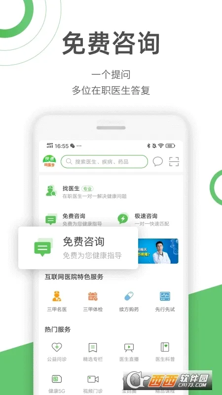 ������ҽ��(ҽ�ƽ���ƽ̨)v12.8.1 ��׿���ͼ