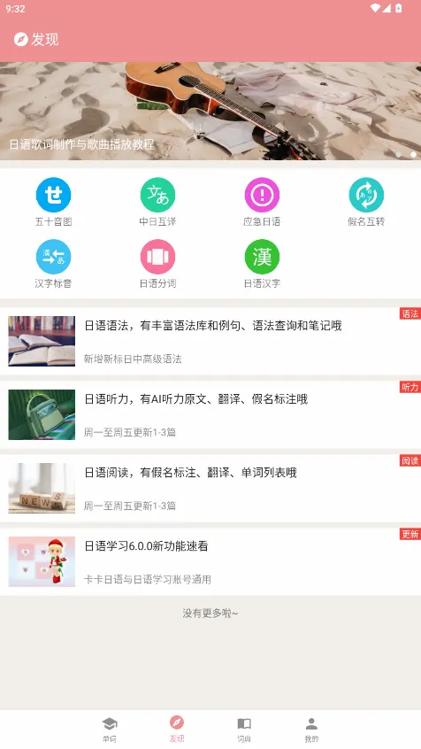 卡卡日语最新手机版 卡卡日语最新手机版