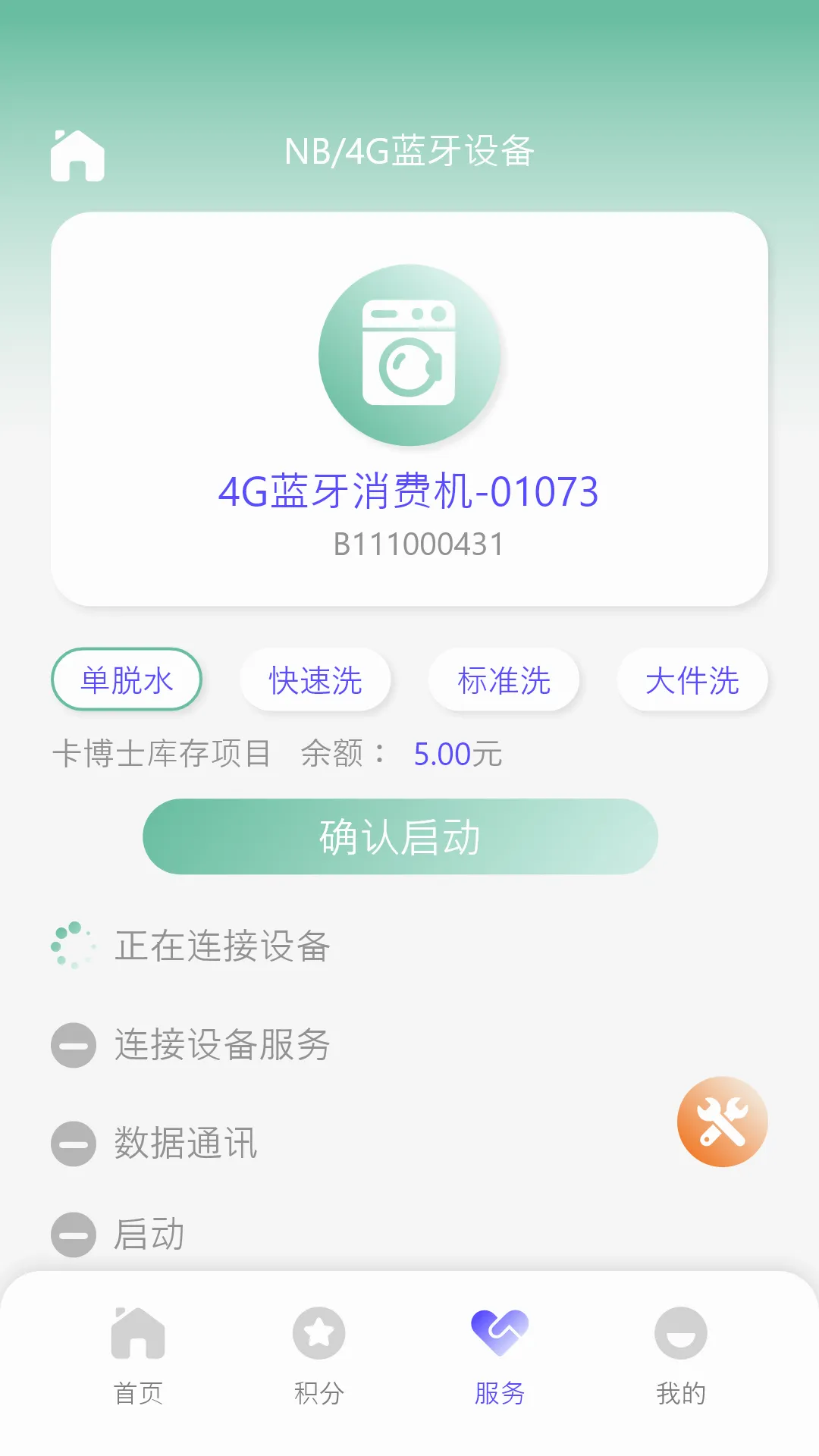 ����ʿ(�豸��������)v2.12 �ٷ������ͼ
