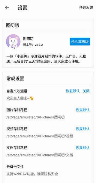 图叨叨安卓版手机版 图叨叨安卓版手机版
