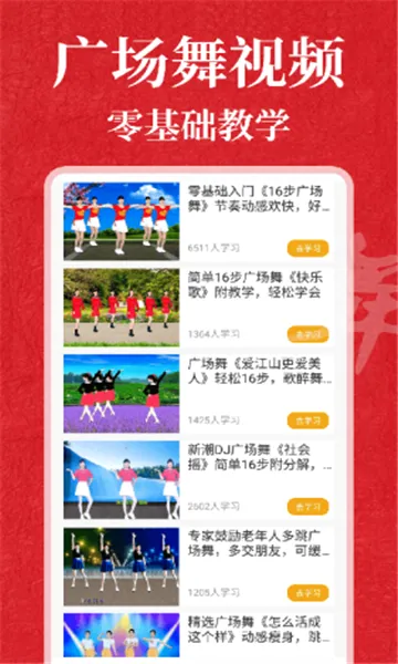 �㳡���ȫ(�����赸ѧϰƽ̨)v1.5.9 ��׿���ͼ