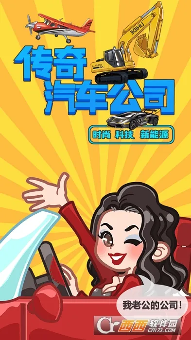 传奇汽车公司最新手机版 传奇汽车公司最新手机版