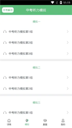 初中英语听力(英语听力学习软件) 初中英语听力(英语听力学习软件)
