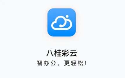 八桂彩云最新手机版 八桂彩云最新手机版