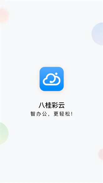 八桂彩云最新手机版 八桂彩云最新手机版