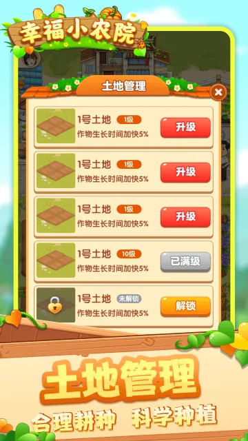 �Ҹ�СũԺ(ũ������ģ����Ϸ)v1.0.5.0 ��׿���ͼ