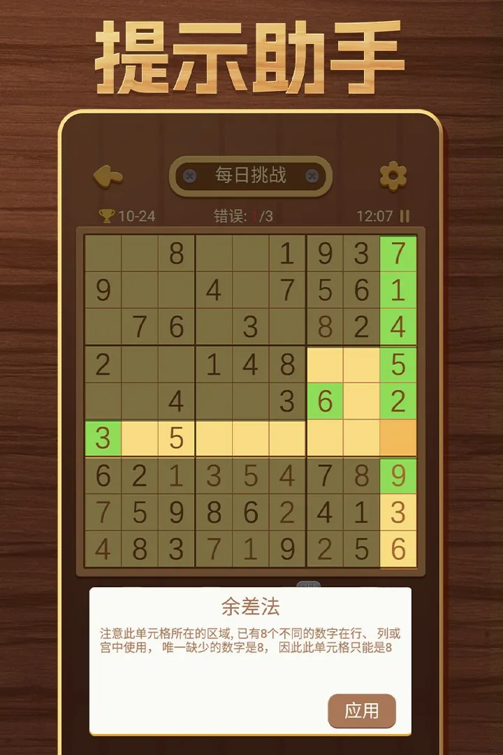 开心数独最新手机版 开心数独最新手机版