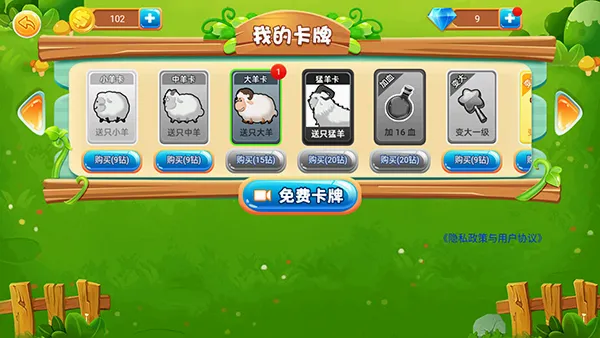羊羊保卫战(休闲益智手游) 羊羊保卫战(休闲益智手游)