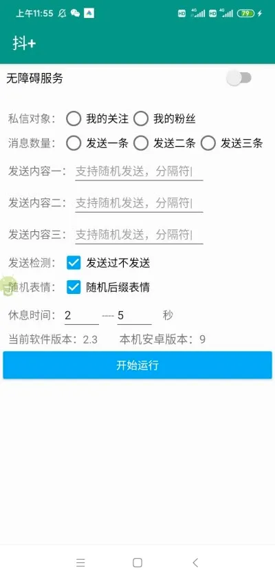 ��+ģ�鰲׿���ֻ���v2025123101 �ֻ����ͼ