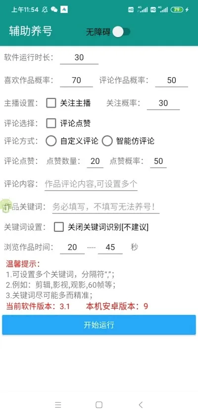 ��+ģ�鰲׿���ֻ���v2025123101 �ֻ����ͼ