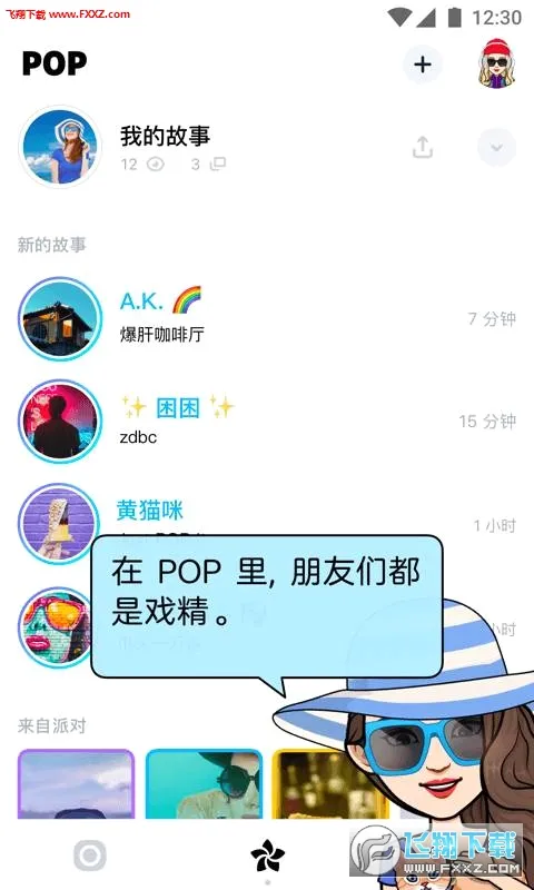 POP�����ֻ���v1.6.4 ��׿���ͼ