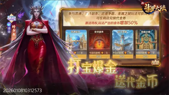 新斗罗大陆(斗罗IP手游) 新斗罗大陆(斗罗IP手游)