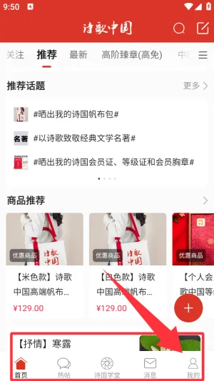 诗歌中国安卓版手机版 诗歌中国安卓版手机版